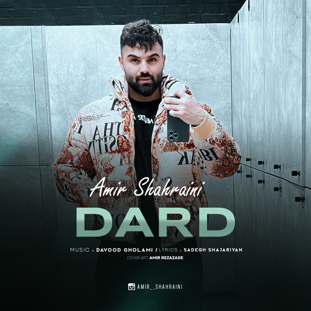 امیر شهراینی - درد